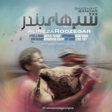 دانلود آهنگ علیرضا روزگار به نام شب های بندر دانلود آهنگ علیرضا روزگار به نام شب های بندر